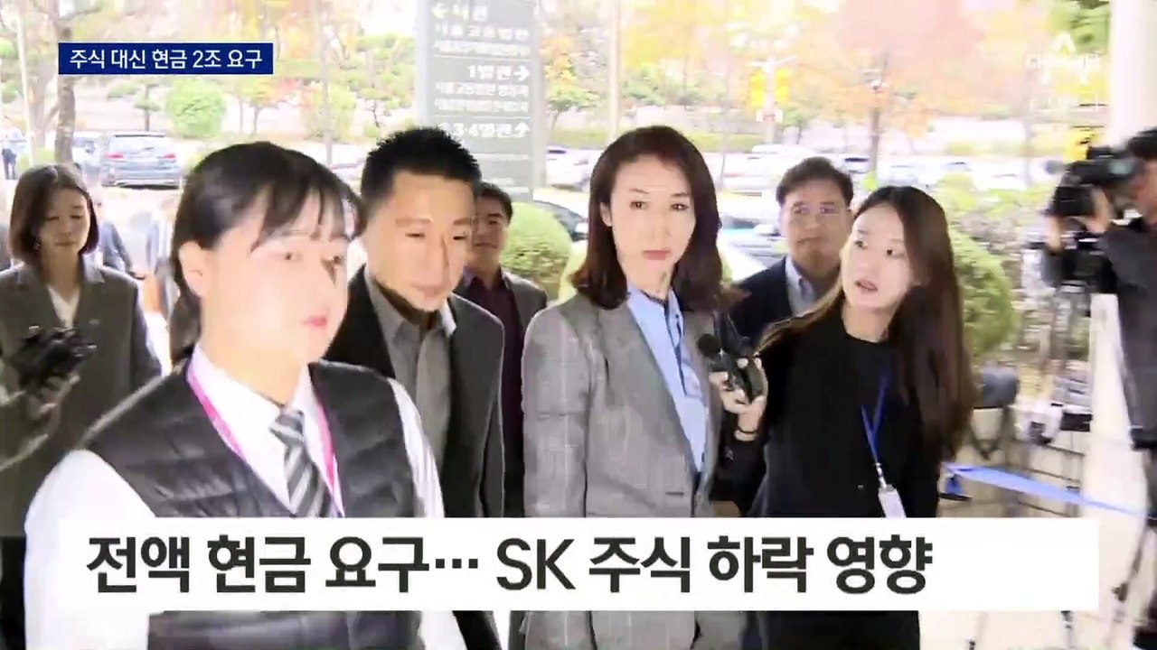 노소영 “주식 대신 현금 2조 원 재산분할 해달라”