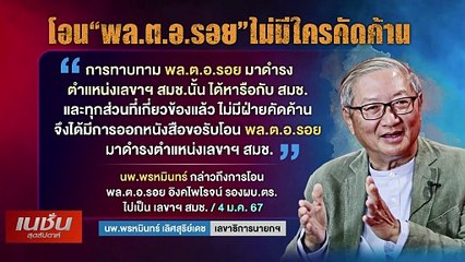 ด่านหินยังไม่จบ รอ "เศรษฐา" ฝ่า | เนชั่นสุดสัปดาห์ | 07-ม.ค.-67 | PART1