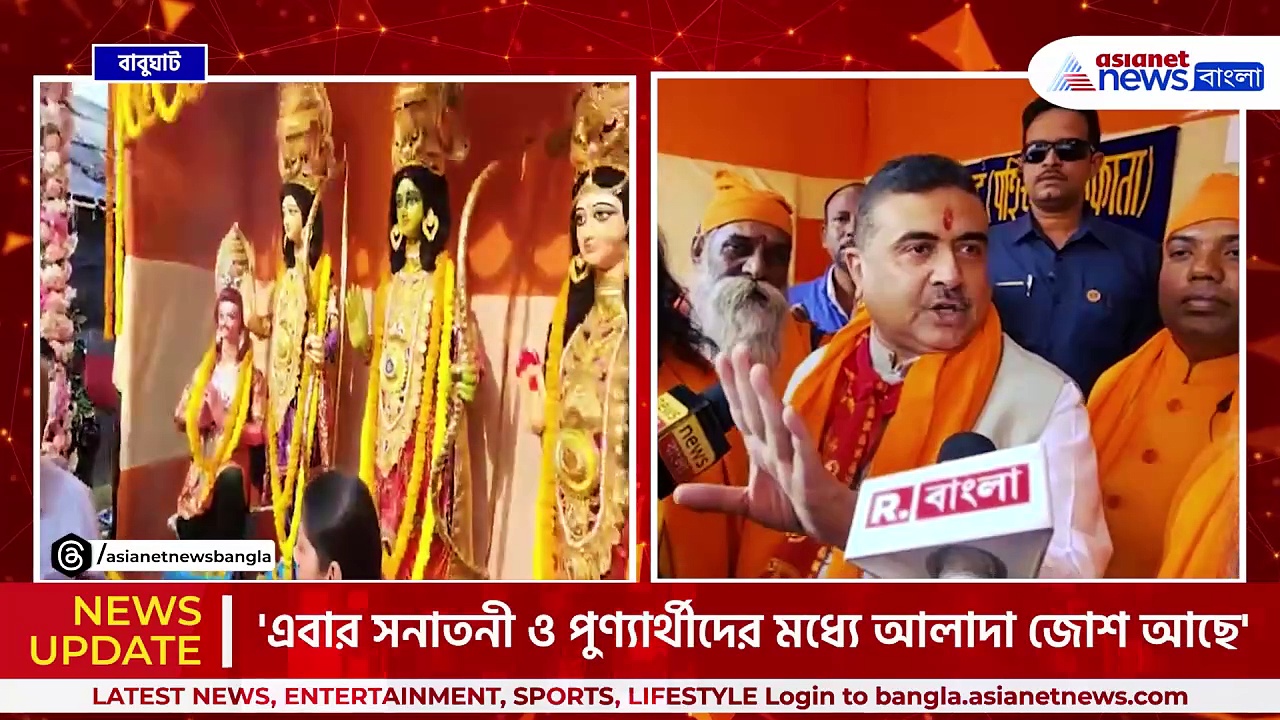 'ভেড়ির মধ্যে লুকিয়ে আছে শাহজাহান' বাবুঘাটে জানালেন শুভেন্দু অধিকারী