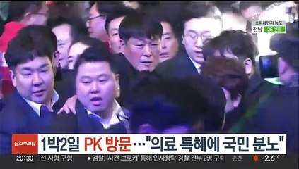 한동훈, 1박2일 PK 표심 잡기…"의료 특혜에 국민 분노"