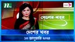 Desher khobor | 10 January 2024 | NTV Latest News Update