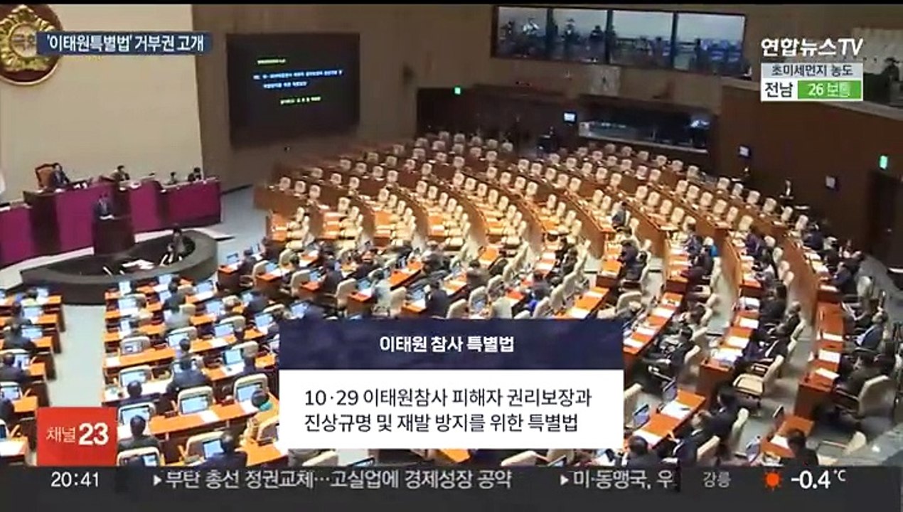 "'제2 세월호' 변질 우려"…여권, 이태원특별법 거부권 고개