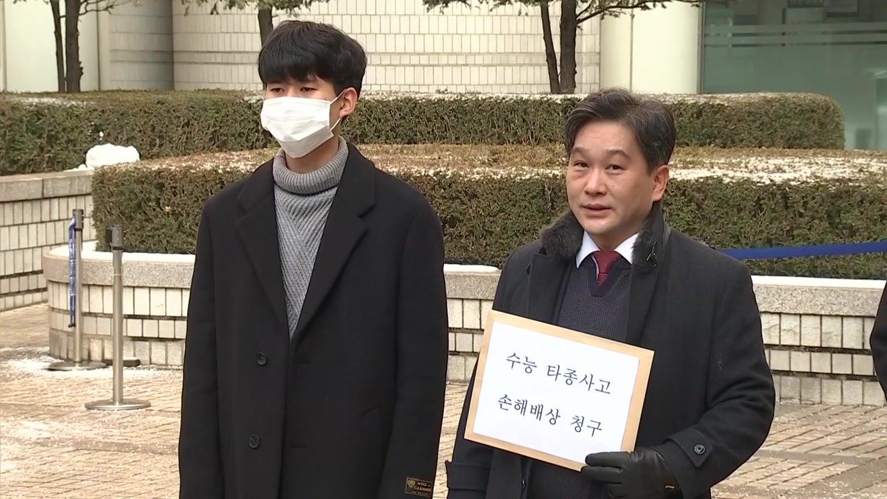 '경동고 수능 타종사고' 수험생 110명 국가 상대 손배소 제기 / YTN