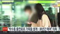 검찰, '박수홍 돈 횡령' 친형에 징역 7년 구형…형수는 3년 구형