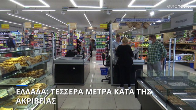 Μήνυμα Μητσοτάκη προς πολυεθνικές για την ακρίβεια: «Η Ελλάδα δεν είναι μπανανία»