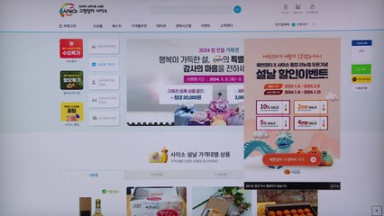 [경북] 경북 농특산물 쇼핑몰 '사이소' 매출 역대 최대 / YTN