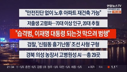 [이시각헤드라인] 1월 10일 뉴스투나잇
