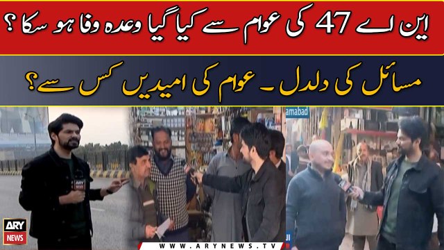NA 47 Ki Awam Se Kya Gaya Wada Wafa Ho Saka ? Masail Ki Duldul. Awam Ki Umeden Kis Se ?