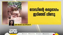 കോഴിക്കോട് ഈങ്ങാപ്പുഴ- കണ്ണോത്ത് റോഡ് വീണ്ടും തകർന്നു