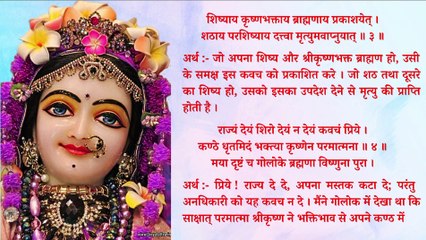 श्री राधिका जगन्मङ्गल कवचम् | Shri Radha Jaganmangala Kavach