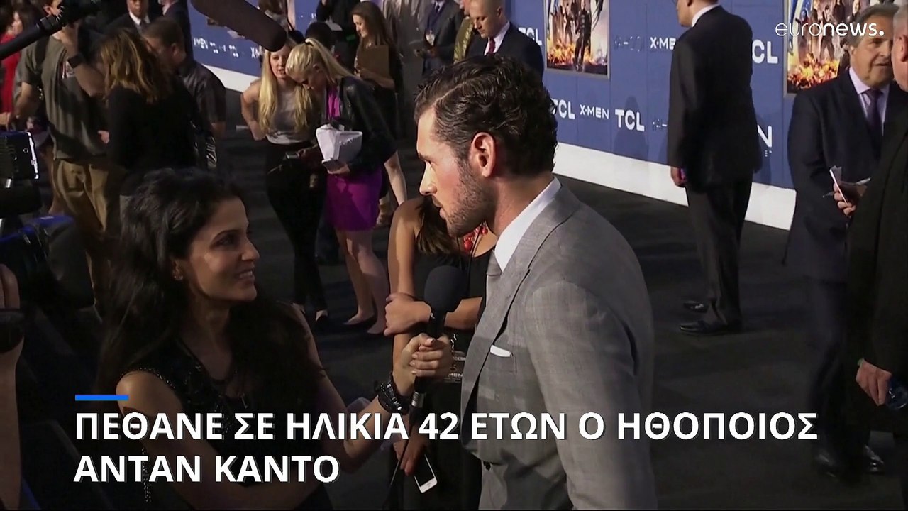 Πέθανε σε ηλικία 42 ετών ο ηθοποιός Άνταν Κάντο