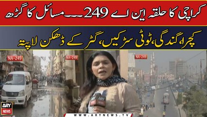Karachi Ka Halqa NA 249... Masail Ka Garh Kachra, Gandagi, Tooti Sarkain, Gatar Ke Dhakkan La Patah