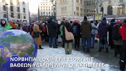 Νορβηγία: «Όχι» στις εξορύξεις βαθέων υδάτων λένε οι ακτιβιστές