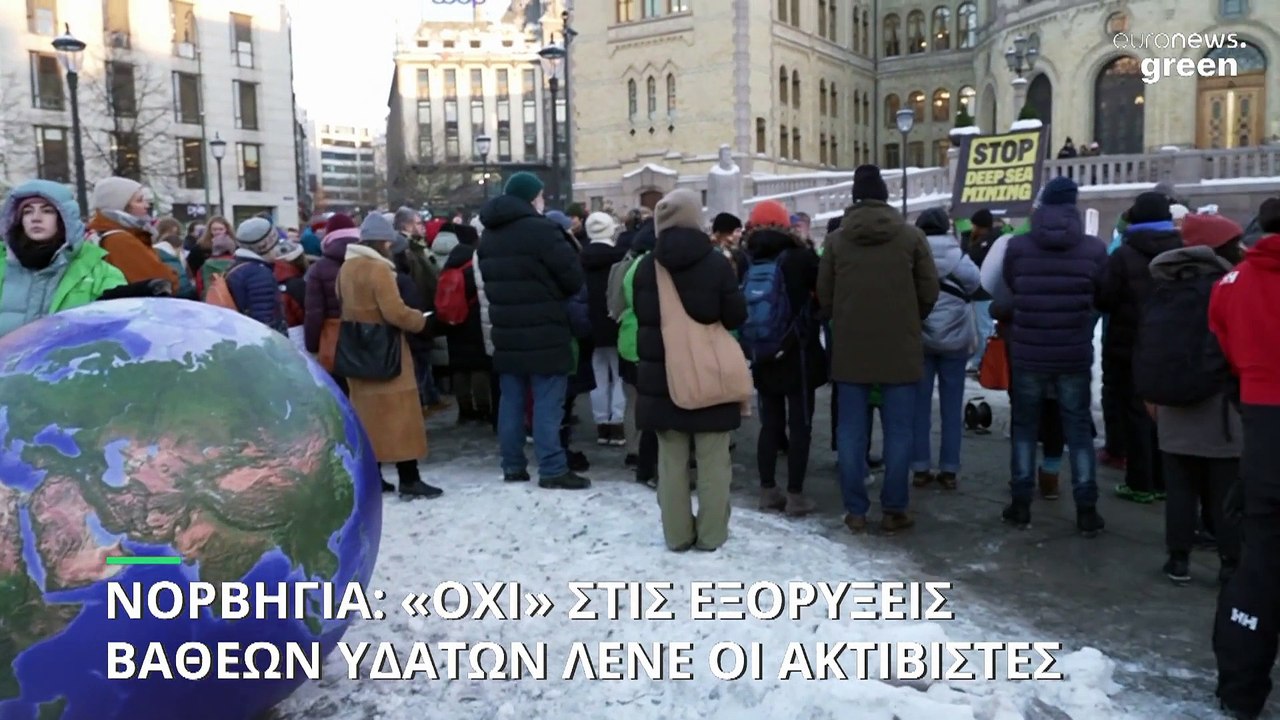 Νορβηγία: «Όχι» στις εξορύξεις βαθέων υδάτων λένε οι ακτιβιστές