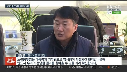 손 맞잡은 양대노총, 노조법·중처법 '연대' 한목소리