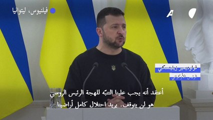 زيلينسكي يحذّر من عواقب "تردّد" الغرب في توفير مساعدات لكييف