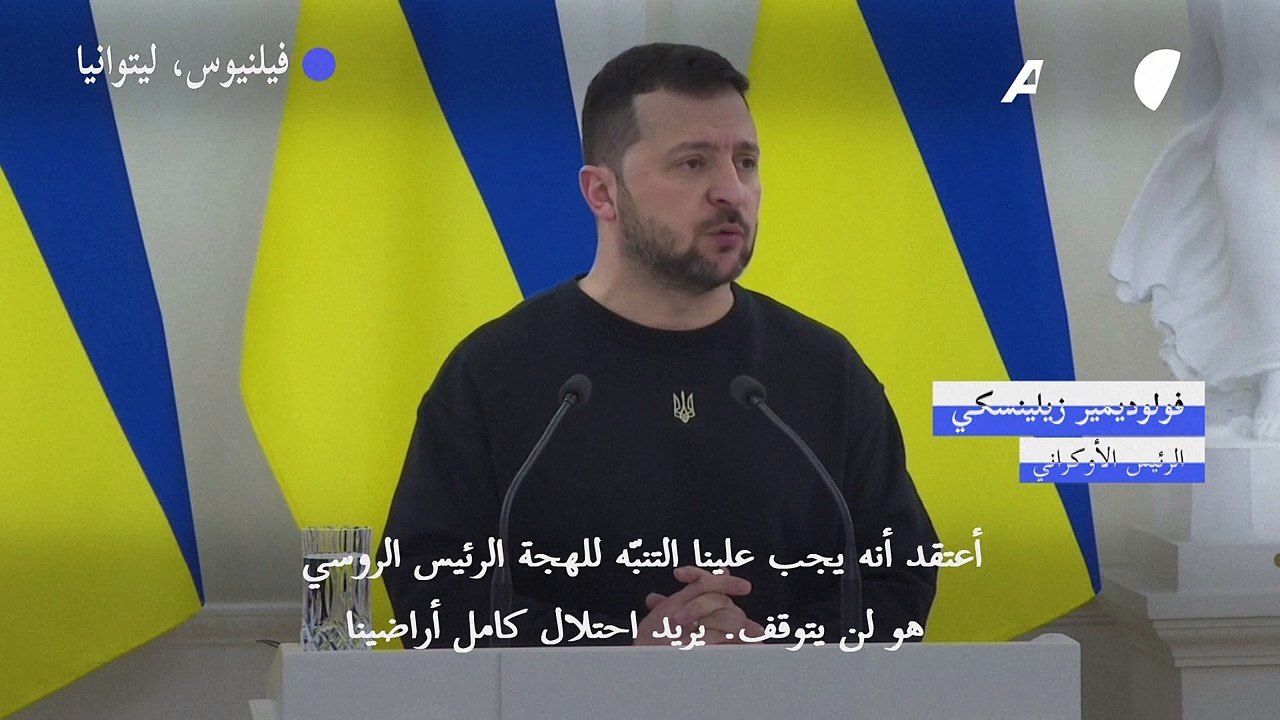 زيلينسكي يحذّر من عواقب "تردّد" الغرب في توفير...