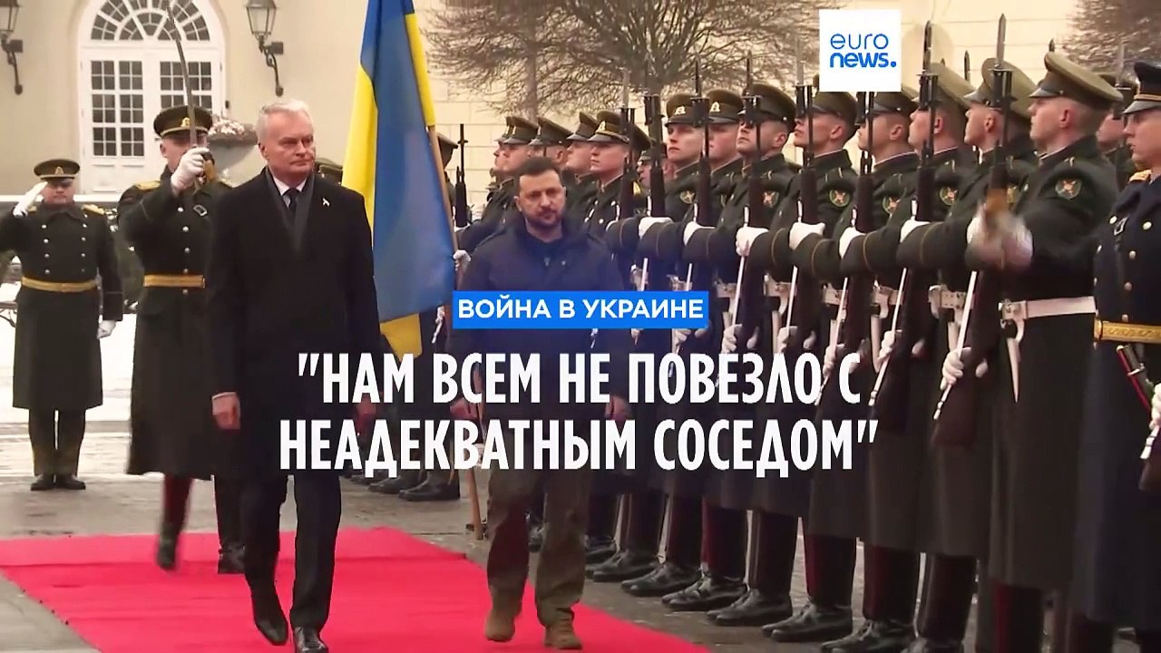 Зеленский в Литве: "Нам всем не повезло с неадекватным соседом"