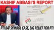 Off The Record | PTI bat symbol case, big relief for PTI | Kashif Abbasi...