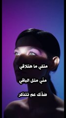 #shorts متلي ما حا تلاقي1- مني وفي-  اصالة روعة