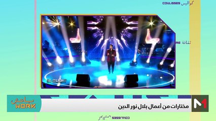 مع بلال نور الدين - 10/01/2024