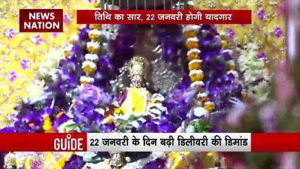 Guide : राम मंदिर प्राण प्रतिष्ठा के दिन डिलीवरी चाहती महिलाएं