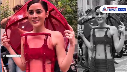 এটা কী ধরনের ফ্যাশন উরফির