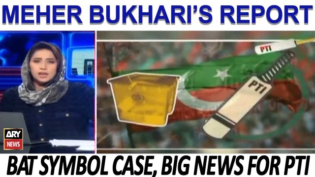 Khabar | bat symbol case, big news for PTI | Meher Bukhari's Report #batsymbol #pti #election2024 #khabar #meherbukhari #arynews