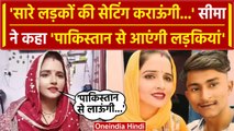 Seema Haider ने क्यों कहा Pakistan से आएंगी लड़कियां, Sachin Meena ने बताया | वनइंडिया हिंदी