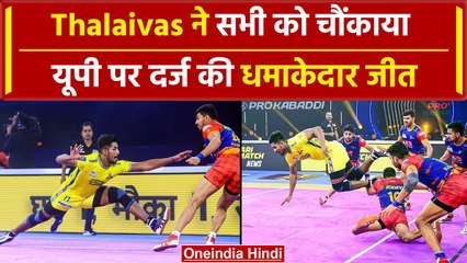 PKL 2023-24: Tamil Thalaivas का धमाकेदार कमबैक, UP Yoddhas को बुरी तरह से धोया | वनइंडिया हिंदी