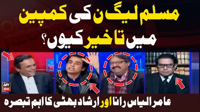 Irshad Bhatti and Aamir Ilyas Rana Interesting Analysis on PMLN's Election Campaigns | Kashif Abbasi