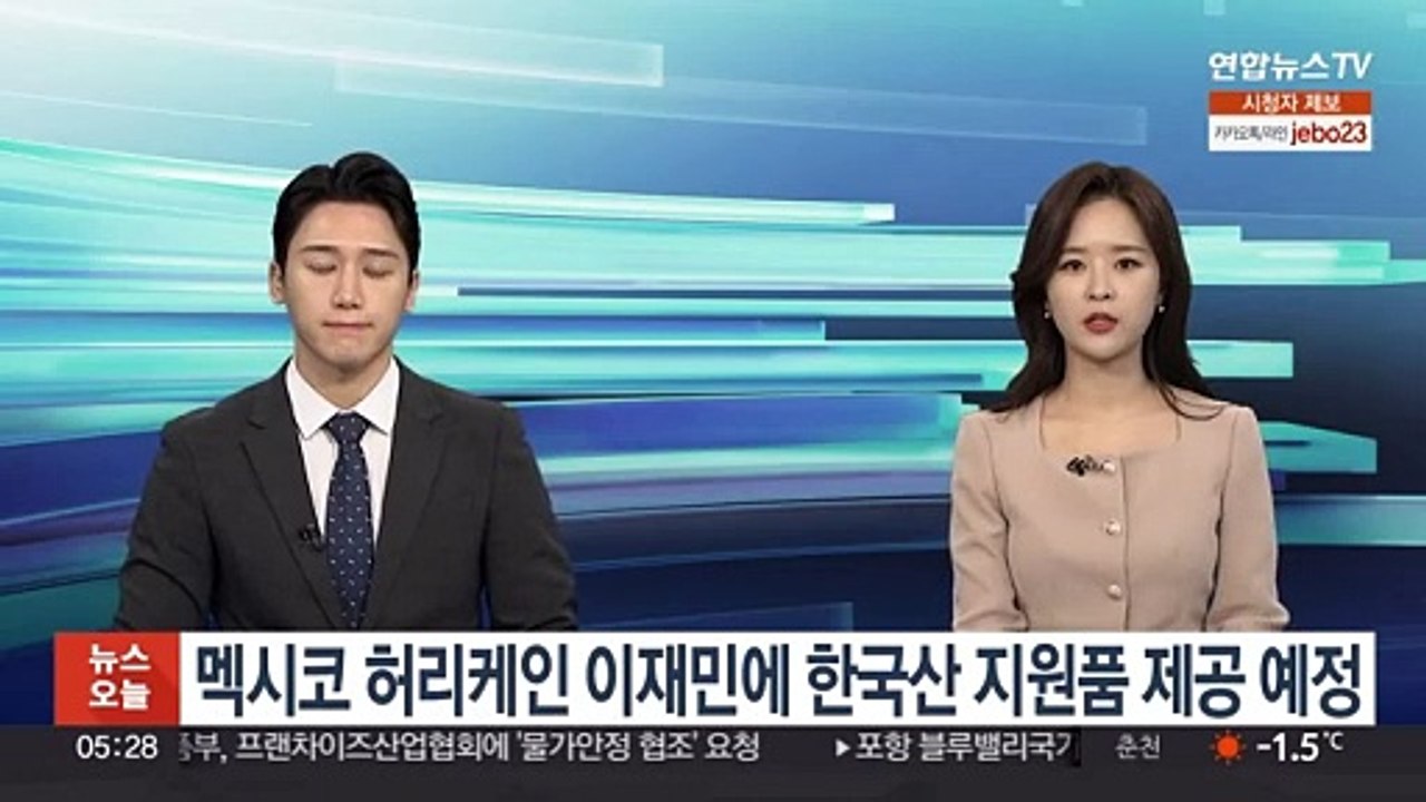 멕시코 허리케인 이재민에 한국산 지원품 제공 예정