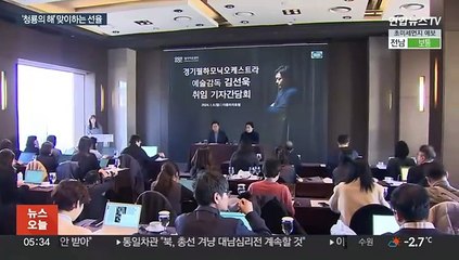 김선욱의 경기필 출항…'청룡의 해' 알리는 음악회