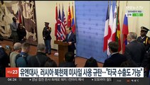 황준국 유엔대사, 러시아 북한제 미사일 사용 규탄…