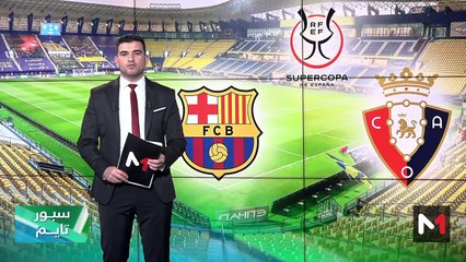 سبور تايم: الأربعاء 10 يناير 2024 - 10/01/2024