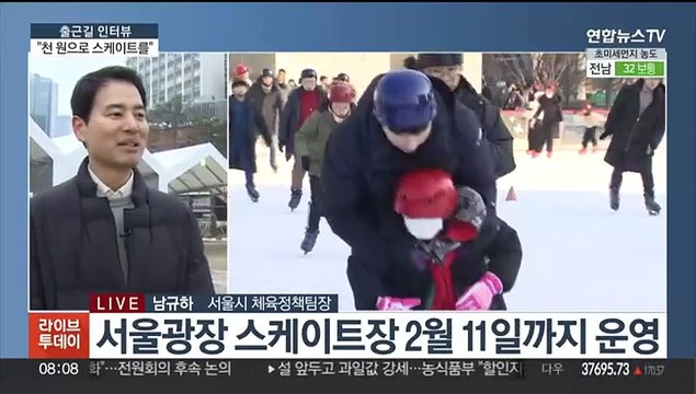 [출근길 인터뷰] '천원의 행복'… 서울광장 스케이트장으로 오세요