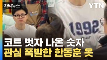 한동훈, 부산 사랑 고백! 눈길 끈 특별한 옷은? 👕