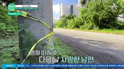 괌으로 은퇴 여행 갔다가 사망한 한국인 관광객... 그런데 살해 용의자 사망?! #괌