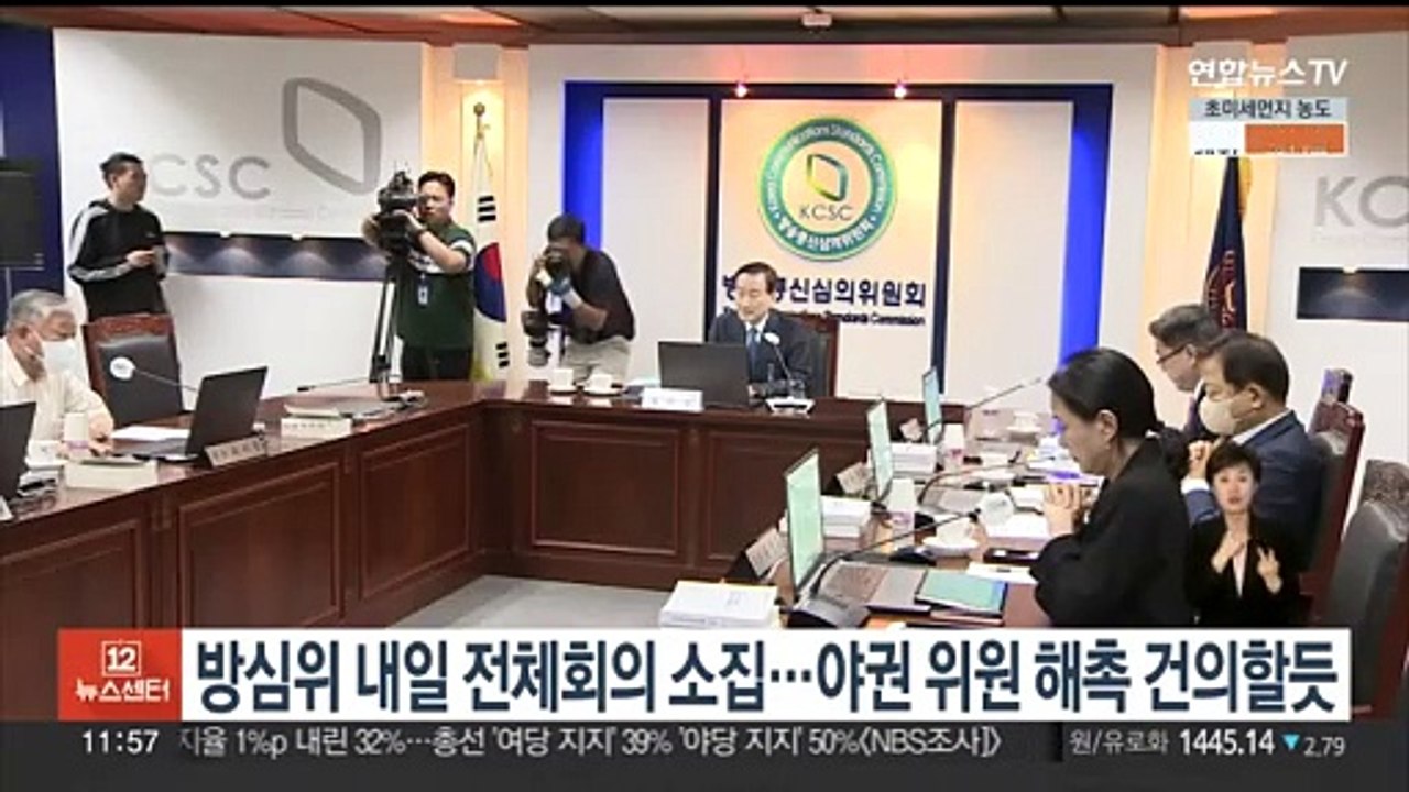 방심위 내일 전체회의 소집…야권 위원 해촉 건의할 듯