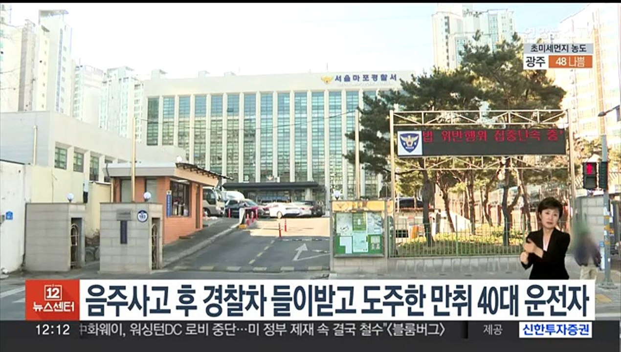 음주사고 후 경찰차 들이받고 도주한 만취 40대 운전자