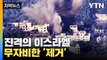 [자막뉴스] 진격의 이스라엘 무자비한 '제거' 위기 직감한 주민들은 이미... / YTN