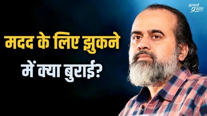 मदद के लिए झुकने में क्या बुराई? || आचार्य प्रशांत, वेदांत महोत्सव (2022)