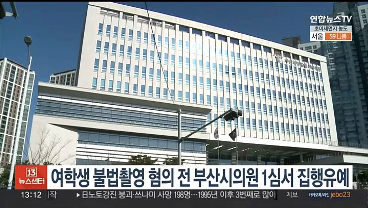 여학생 불법촬영 혐의 전 부산시의원 1심서 집행유예