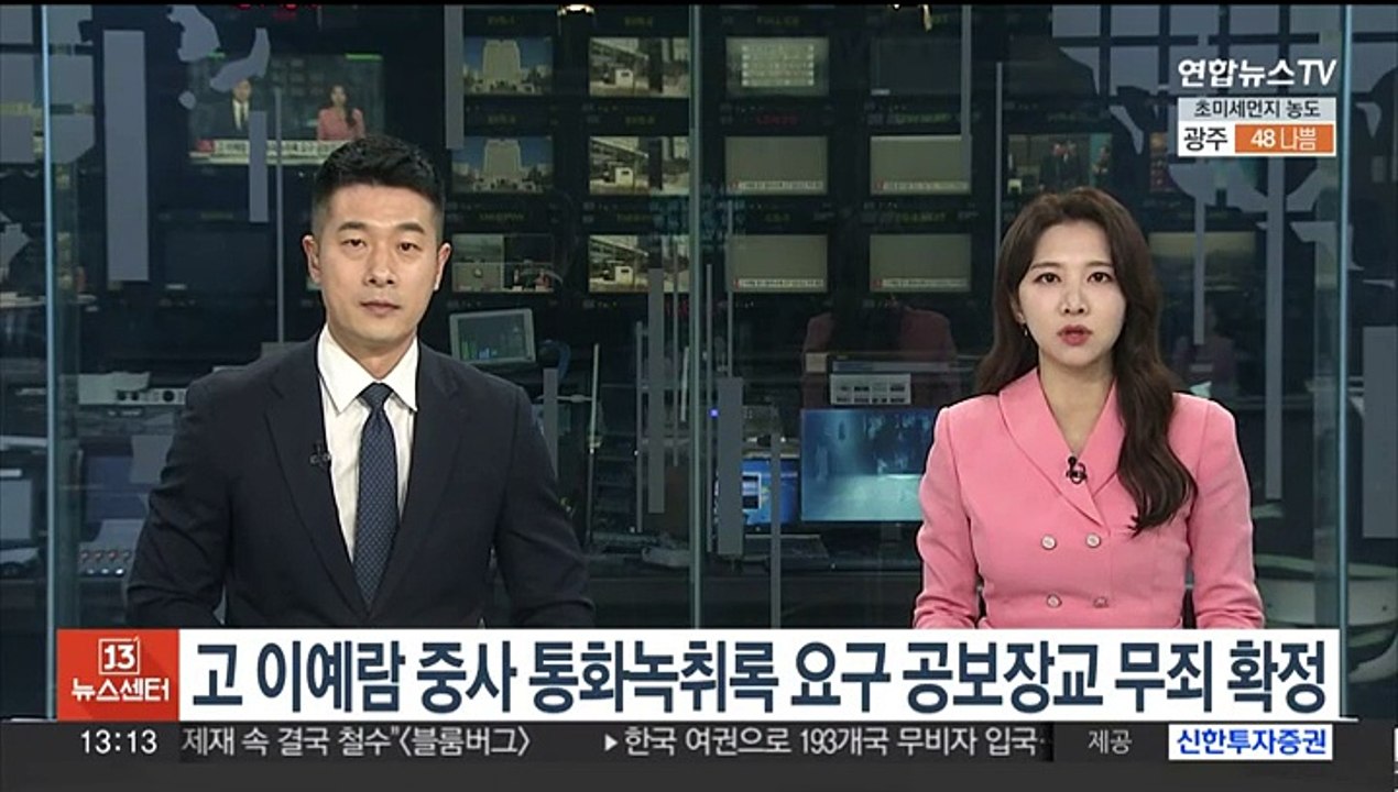 고 이예람 중사 통화녹취록 요구한 공보장교 무죄 확정
