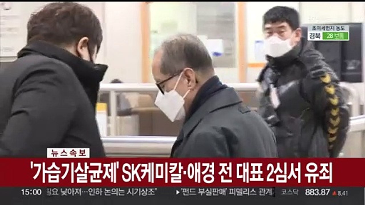 [속보] '가습기살균제' SK케미칼·애경 전 대표 2심서 유죄