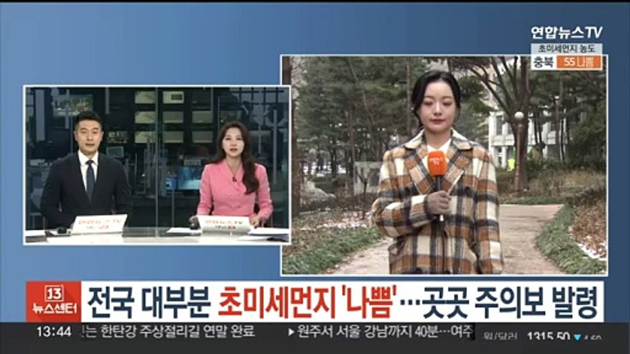 [날씨] 전국 대부분 초미세먼지 '나쁨'…곳곳 주의보 발령
