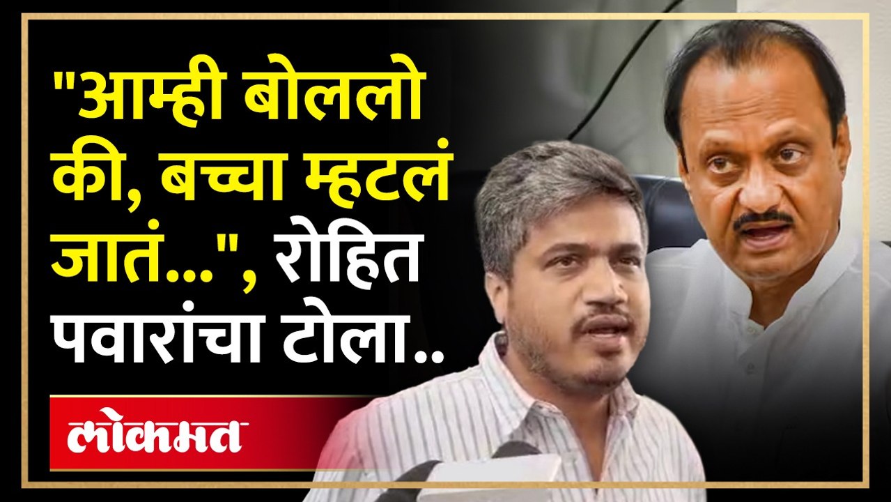 पवारांचं वय जास्त आणि माझं कमी, अजितदादांच्या वयावर अखेर रोहित पवार बोलले