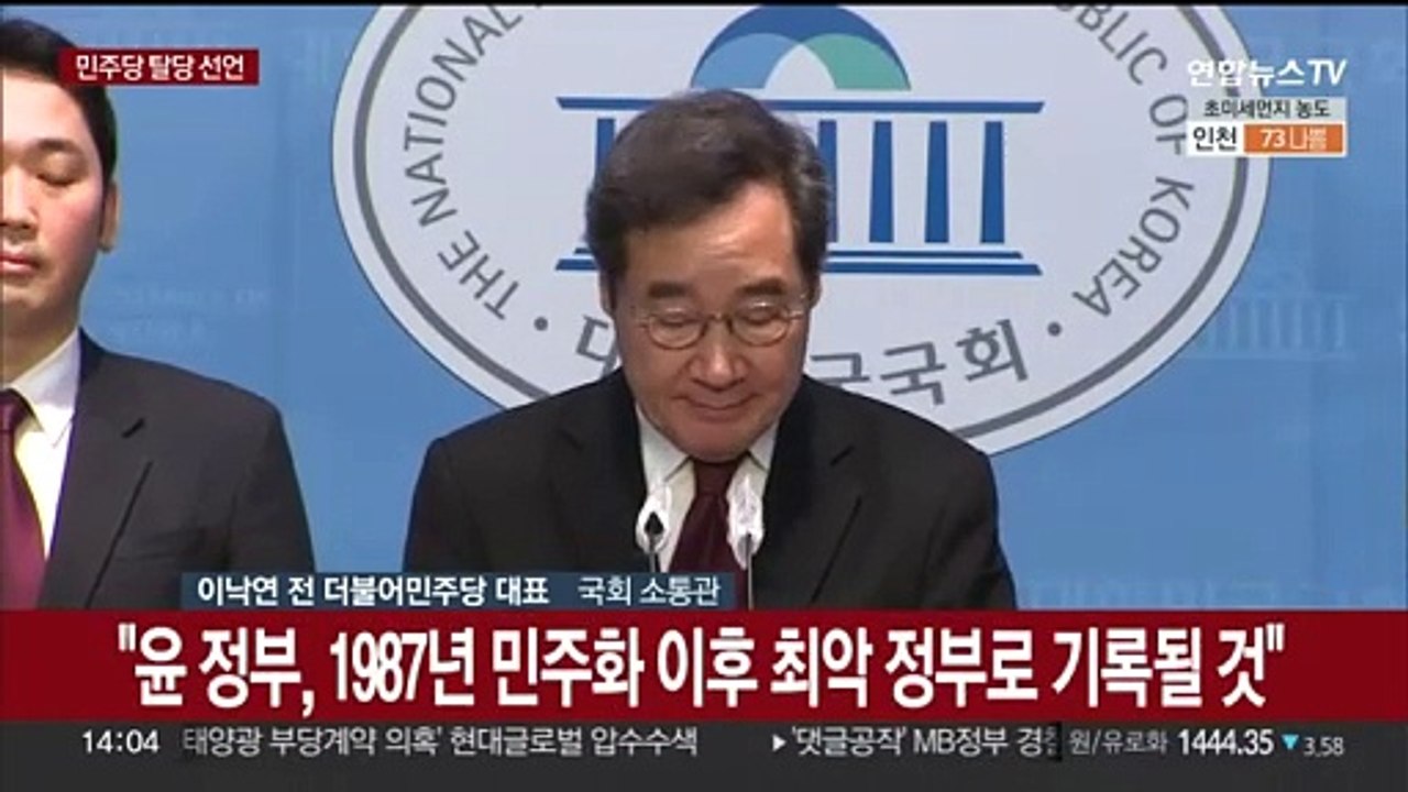 [현장연결] 이낙연 전 민주당 대표 기자회견…탈당 공식 선언