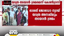 ഭാരത് ജോഡോ ന്യായ് യാത്ര അസമിലും തടയാൻ ശ്രമം; മജൂലി ദ്വീപിലേക്ക് യാത്ര ചെയ്യാൻ ജങ്കാർ അനുവദിച്ചില്ല