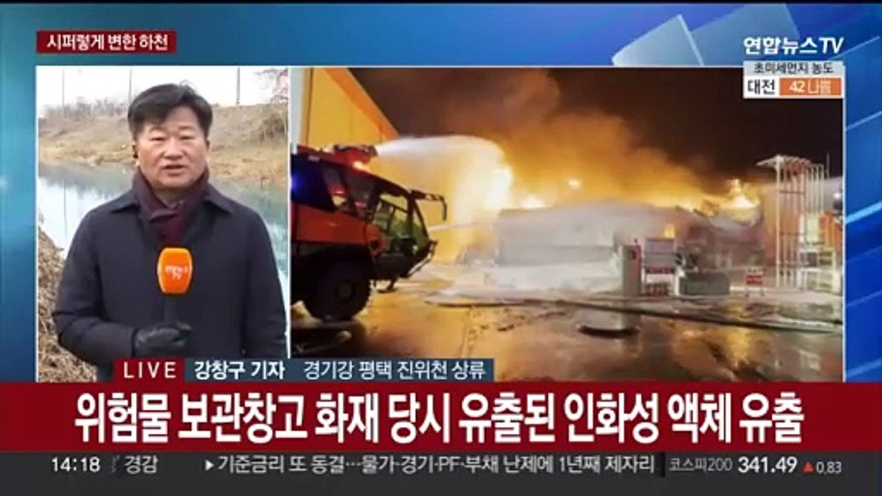 파랗게 변한 하천…화성 창고 화재 후 위험물질 유입